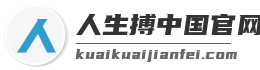 人生搏中国官网入口